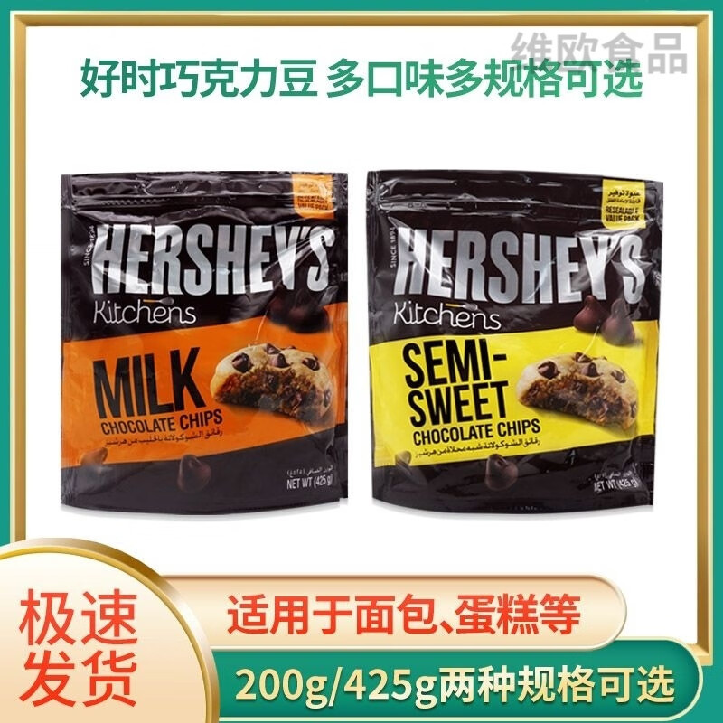 好時純可可脂黑巧克力耐高溫水滴巧克力豆顆粒烘焙牛奶巧克力 200g 好時牛奶巧克力豆/袋