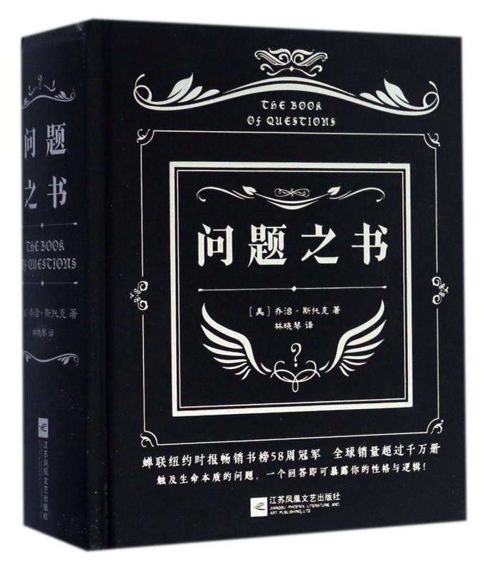 问题之书(精)
