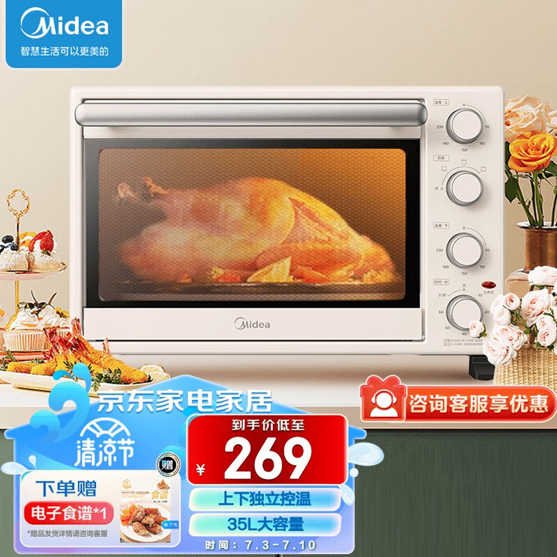 美的（Midea） 35升家用多功能电烤箱 机械式操作 可视炉灯 上下独立控温 三种烘烤模式专业烘焙蛋糕PT3540 35L大容量 淡雅浅杏色