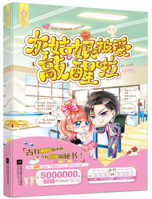 灰姑娘被爱敲醒啦【好书,下单速发】