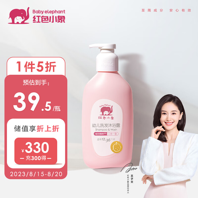 红色小象幼儿洗沐二合一530ml 婴儿沐浴液洗发水宝宝洗发沐浴露洗护无泪属于什么档次？