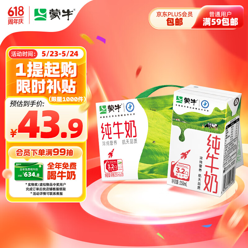 蒙牛全脂纯牛奶整箱250ml*24盒 每100ml含3.2g蛋白质（礼盒装）