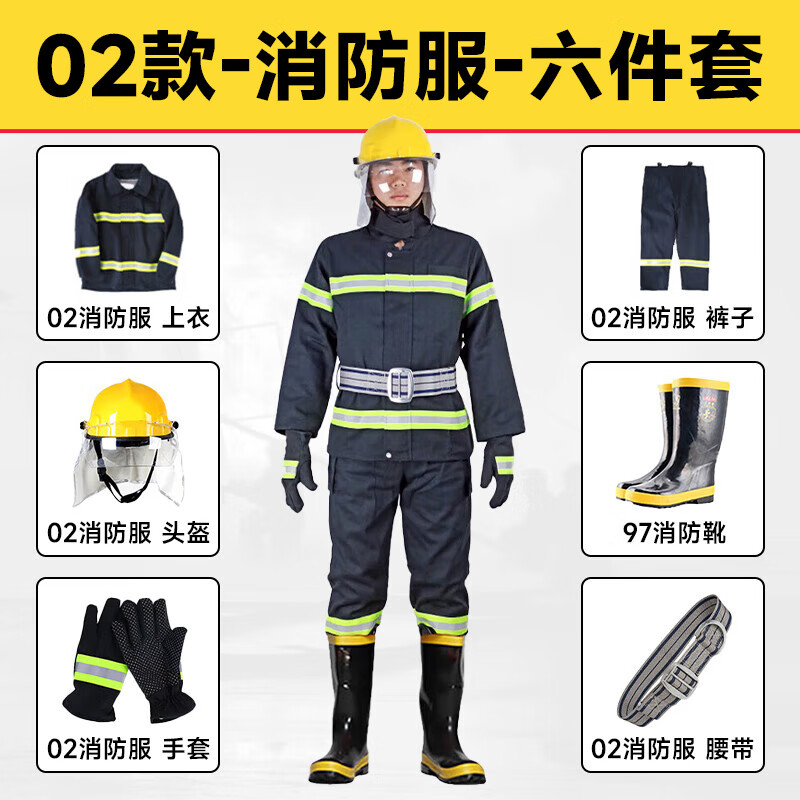 蓝炎 02款六件套97鞋 消防服套装消防战斗服六件套阻燃防护服训练服（服装中号，鞋子42码，其它尺码可备注）