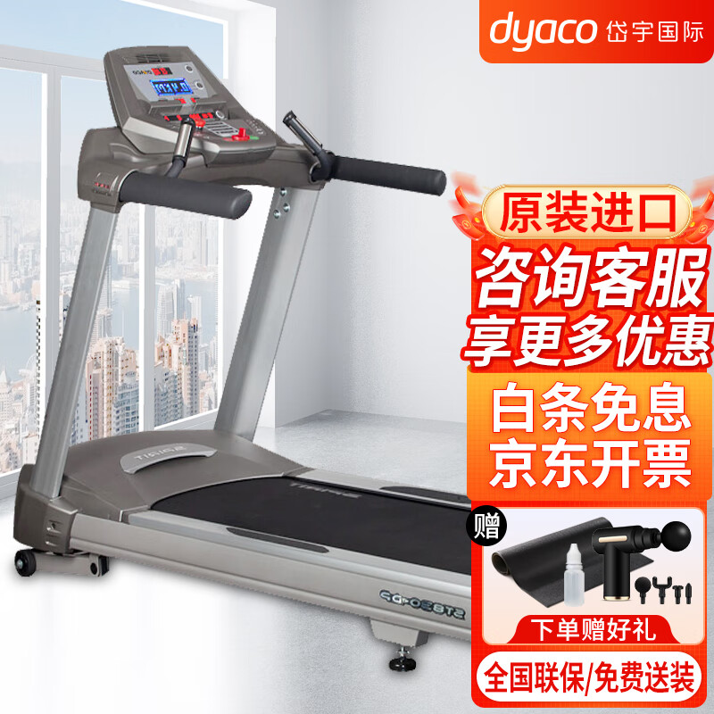 岱宇（DYACO）ST830DP跑步机家用商用大型原装进口健身房训练器材