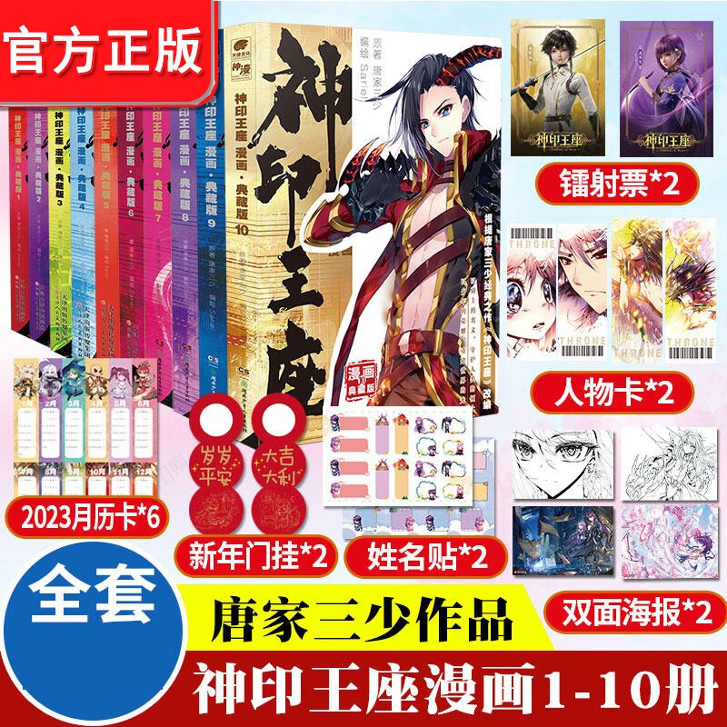 神印王座漫画典藏版10/9/8/7/6/