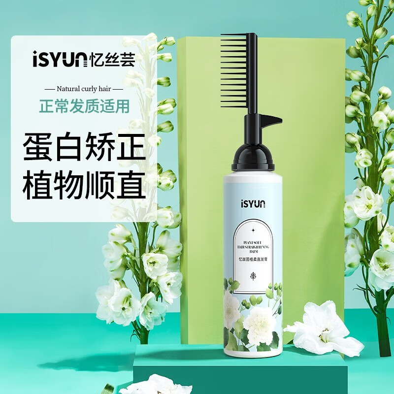 忆丝芸直发膏免拉软化膏头发柔顺剂蛋白矫正软发膏一梳直烫发药水男