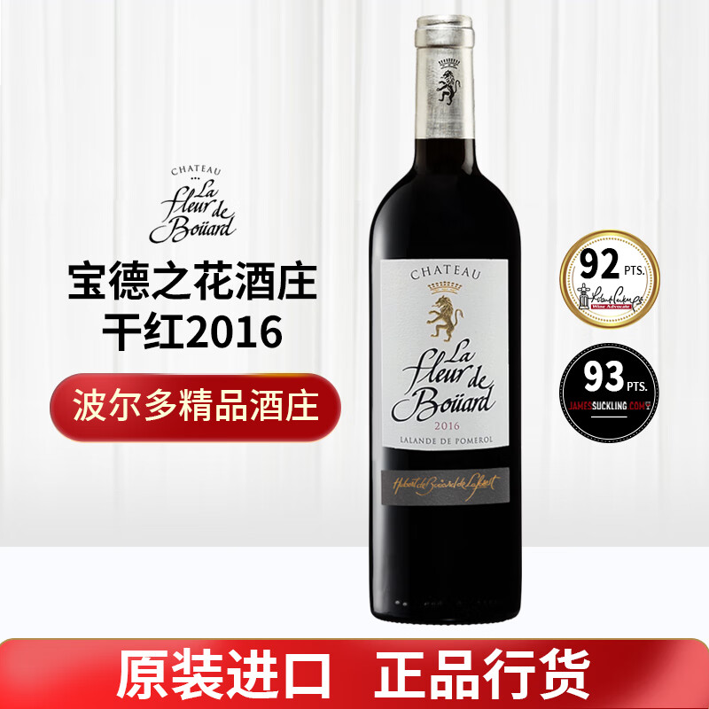 宝德之花酒庄 CHATEAU LA FLEUR DE BOUARD法国波尔多原瓶进口 宝德之花 干红葡萄酒  2016年单支 750mL
