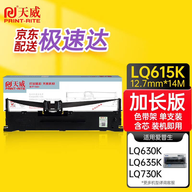 天威LQ610KII色带LQ630K色带架适用爱普生LQ630KII 730K 730KII 610K 610KII 635KII 735KII 80KFII