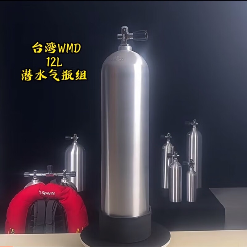 台湾1-12L升潜水气瓶装备全套 水下专业呼吸器水肺潜水用品 8L WMD瓶+HS阀门+底座