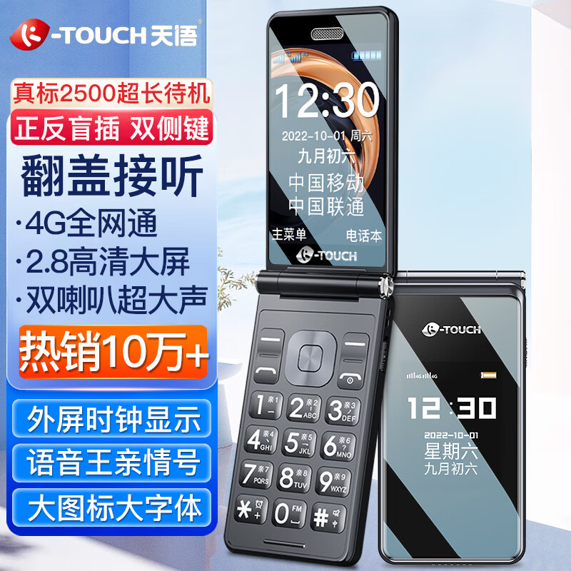 天语（K-Touch）V9S+ 4G全网通翻盖老年人手机超长待机大声音量大按键大字体学生商务备用移动联通电信 黑色使用感如何?