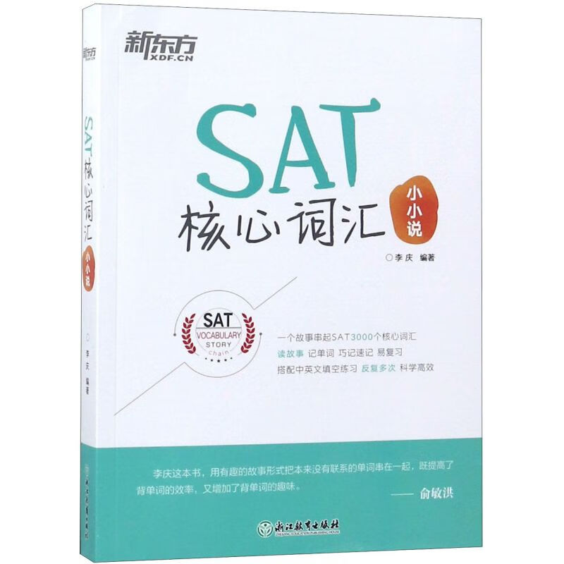 SAT核心词汇小小说