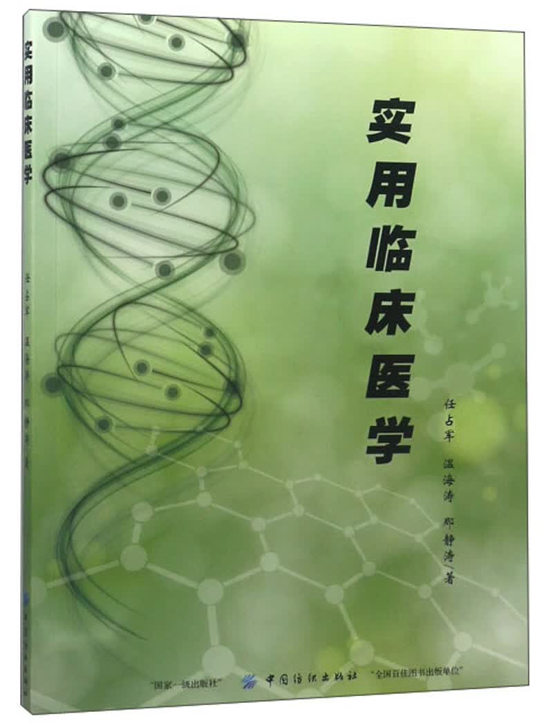 实用临床医学