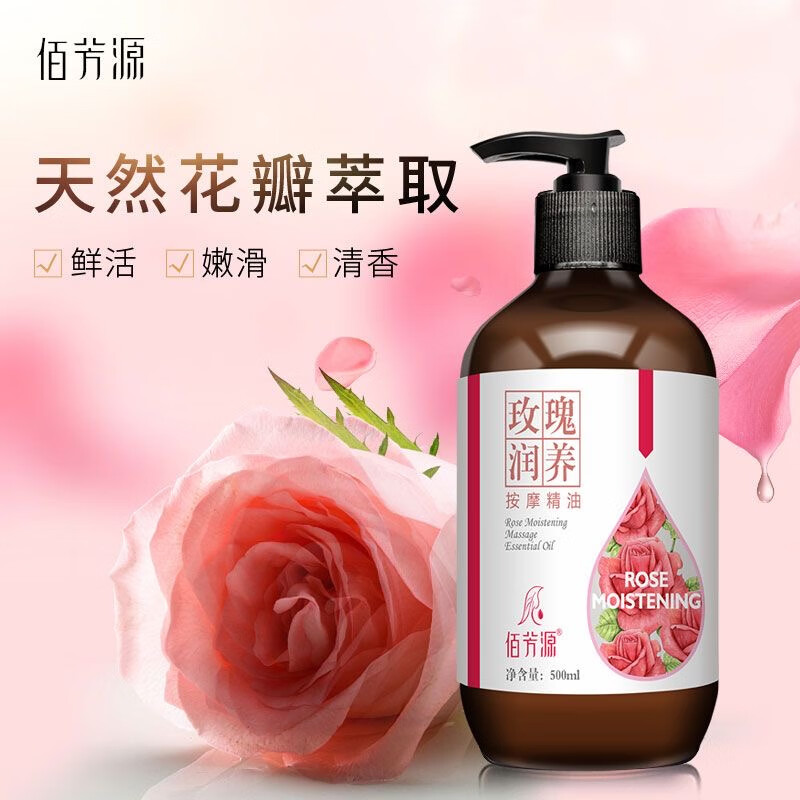 佰芳源玫瑰按摩精油全身体通经络推拿开背刮痧油面部情侣spa美容院专用 玫瑰精油【送刮痧板+穴位图】