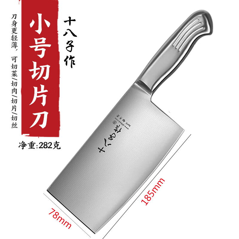 十八子作阳江十八子作菜刀厨房家用免磨锋利飞球厨师刀切肉刀酒店斩切刀 小号切片刀【2504-B】适合女士 京东折扣/优惠券