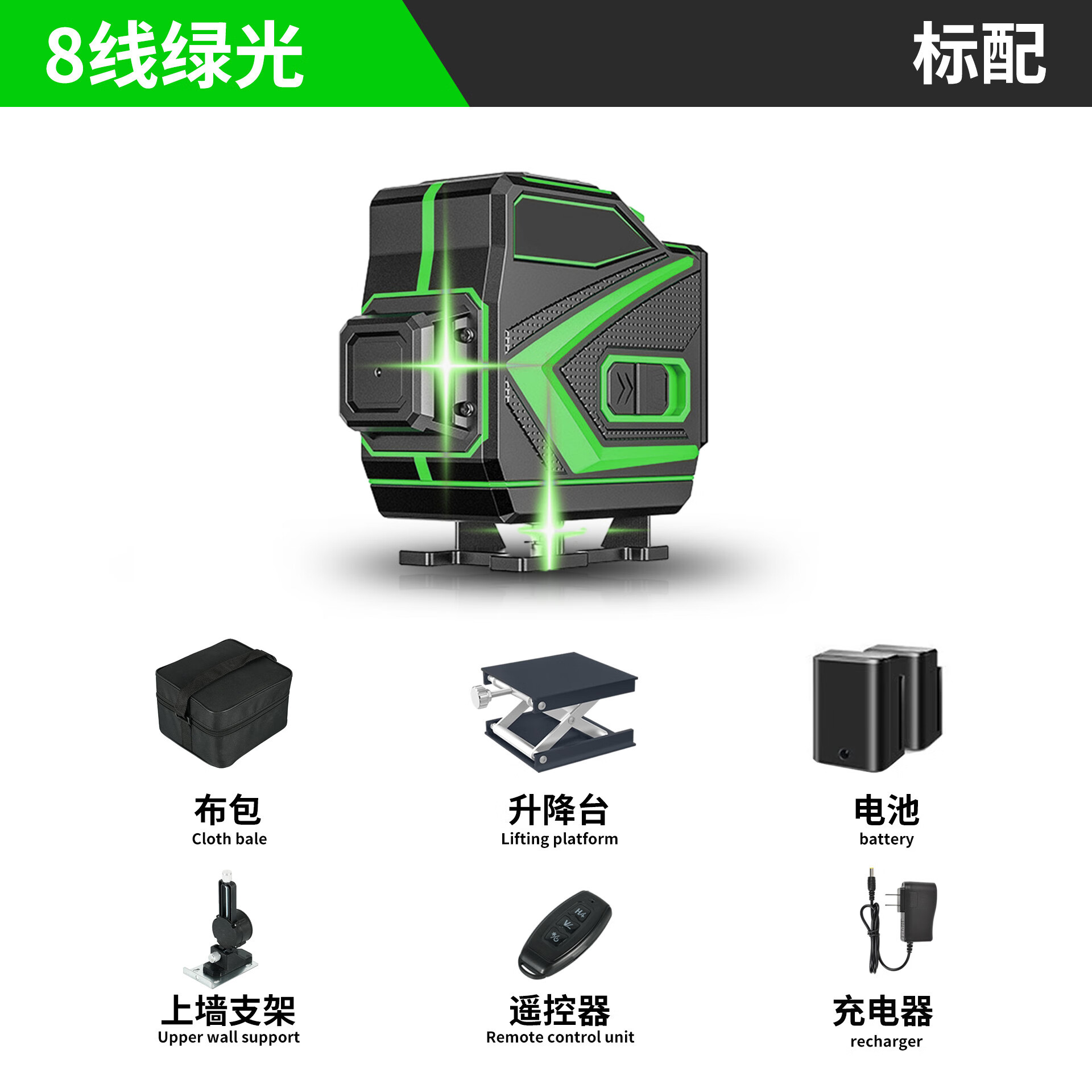 闪激光水平仪16线红外线水平仪高精度可打斜线带报警小型 8线绿光标配