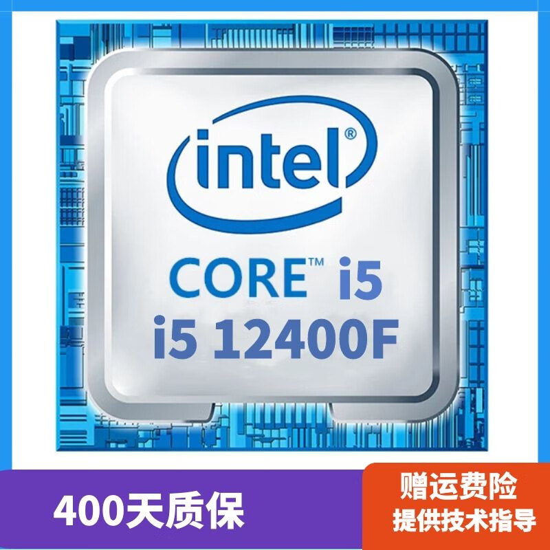 英特尔十代/九代/十一代/十二代酷睿10400/10700/8700二手95新台式电脑CPU处理器 i5 12400F 2.5GHz 散片六核十二线程