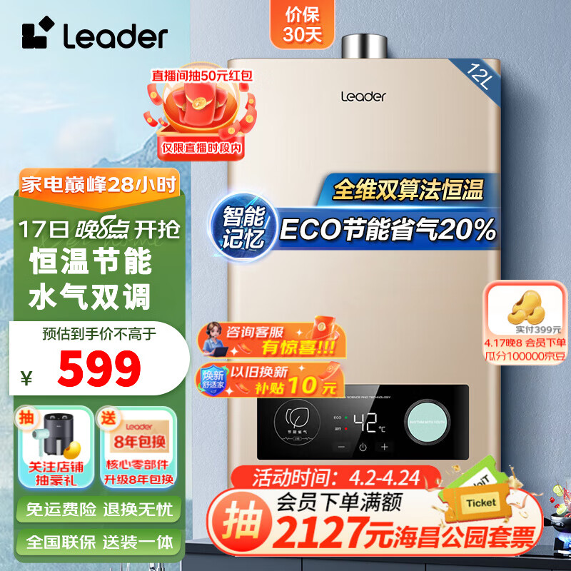 Leader海尔智家出品 燃气热水器天然气智能变升强排式家用节能恒温即热洗澡上门安装LVS 12L 一厨一卫-12LVS