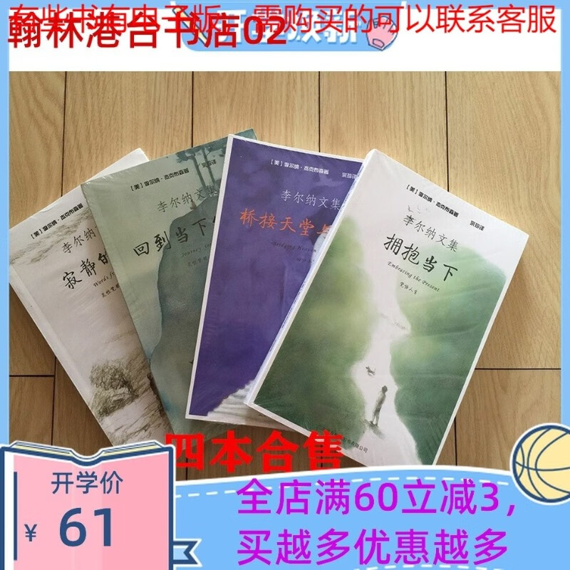 李尔纳文集 寂静的智慧 桥接天堂与人间 拥抱当下 回到当下的旅程 寂寞的智慧