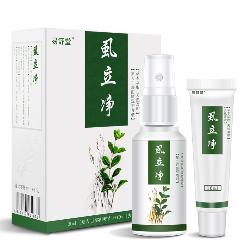 易舒堂虱子药儿童头虱灭虫卵孕妇成人用去阴虱百部酊喷剂虱立净