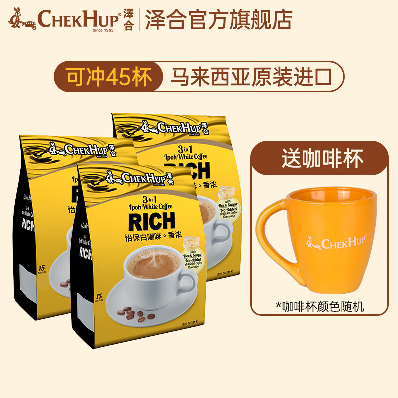 泽合 怡保白咖啡马来西亚原装进口速溶咖啡粉冲饮料袋装 三合一香浓x3袋