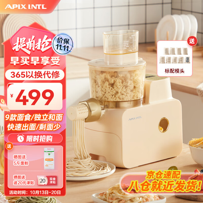 APIXINTL安本素面条机全自动压面机家用多功能多模具电动和面机揉面饺子皮机 可拆易清洗/一键出面/9款面食 鹅黄色（四人份量）怎么样,好用不?