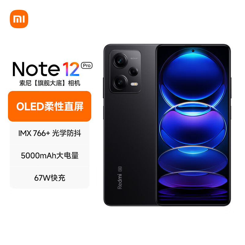 Redmi Note12Pro 5G  IMX766 OIS光学防抖 年度旗舰影像组合 OLED柔性直屏8GB+256GB子夜黑 智能手机小米红米高性价比高么？