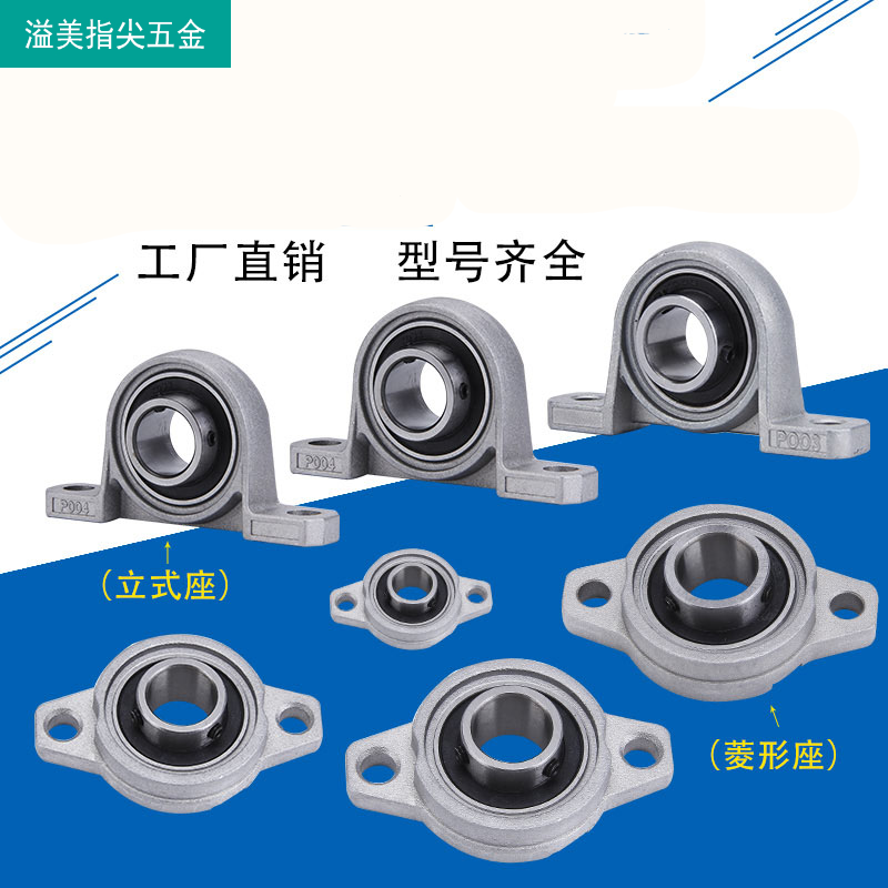 短云微型锌合金轴承座带立式 菱形座KP08 KFL000 001 002 003 005 006 菱形座 KFL003 【内径17】 其他