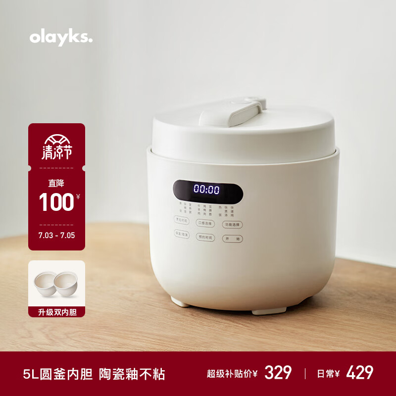 欧莱克（olayks）电压力锅 家用5L大容量电高压锅压力锅电饭煲 口感多选 开盖收汁 球釜内胆 智能预约高压电饭锅 5.0L陶白【双胆不串味】