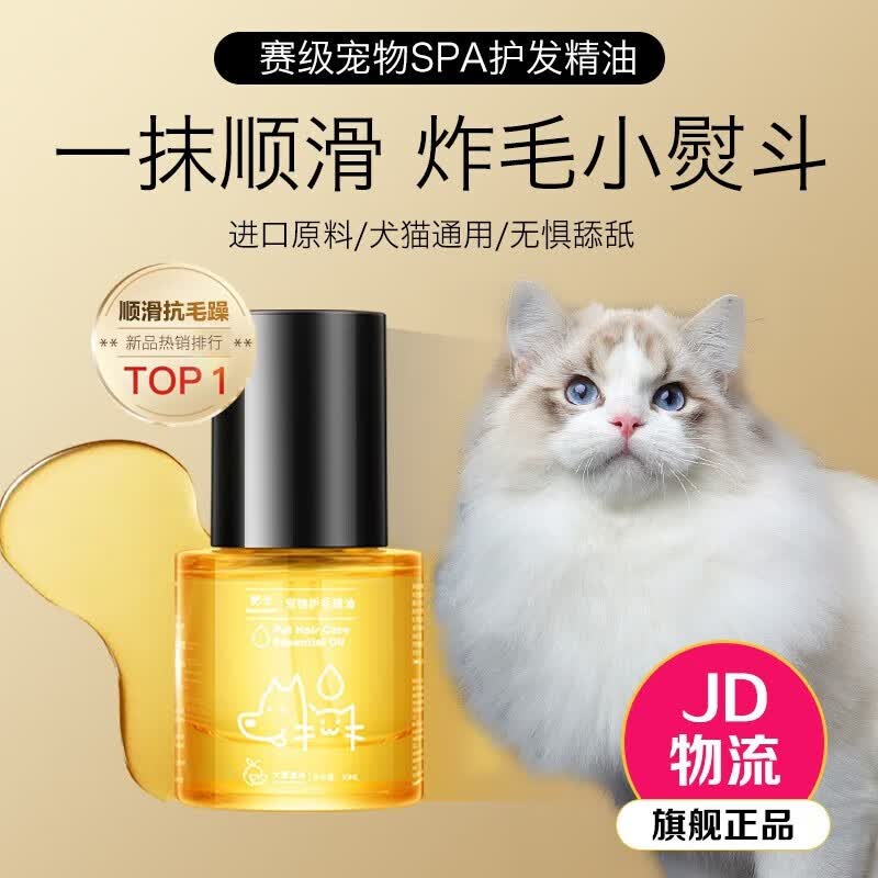 肥卡 宠物狗狗护毛素SPA精油护毛素30ML狗狗猫咪香水毛发开结顺滑护理怎么看?