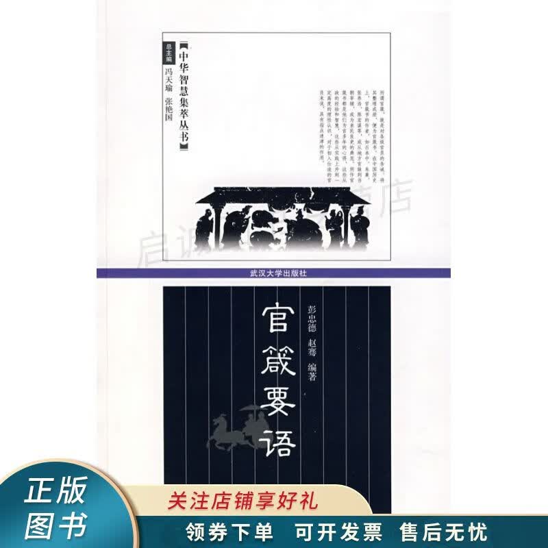 官箴要语 彭忠德