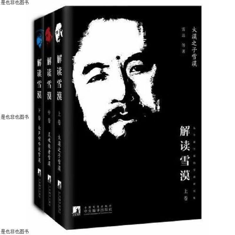 解读雪漠