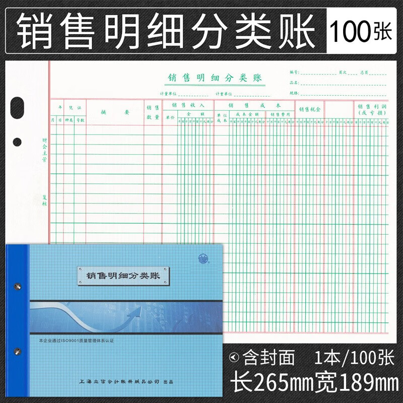 立信销售明细分类账 多栏式明细账 记账本 活页账本账册100张/本含