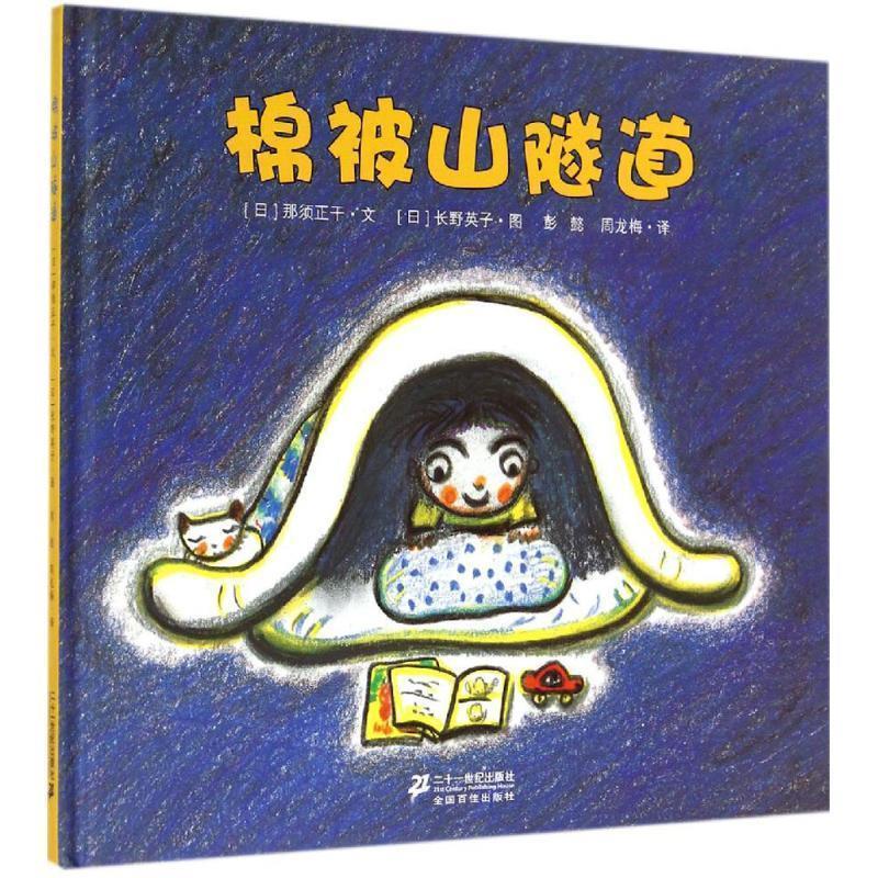 棉被山隧道