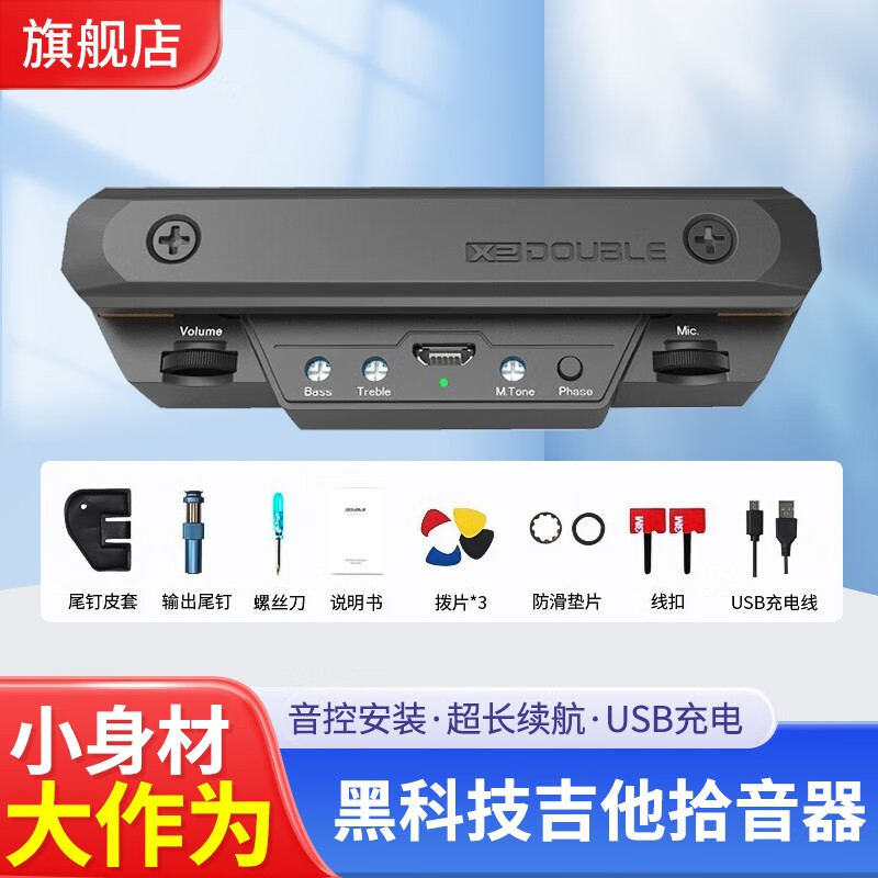 德博聲學（X2 DOUBLE）吉他舞臺演出拾音器民謠木吉他可打板免開孔可內(nèi)錄主動拾音器 XO時尚黑(雙拾音)+禮包