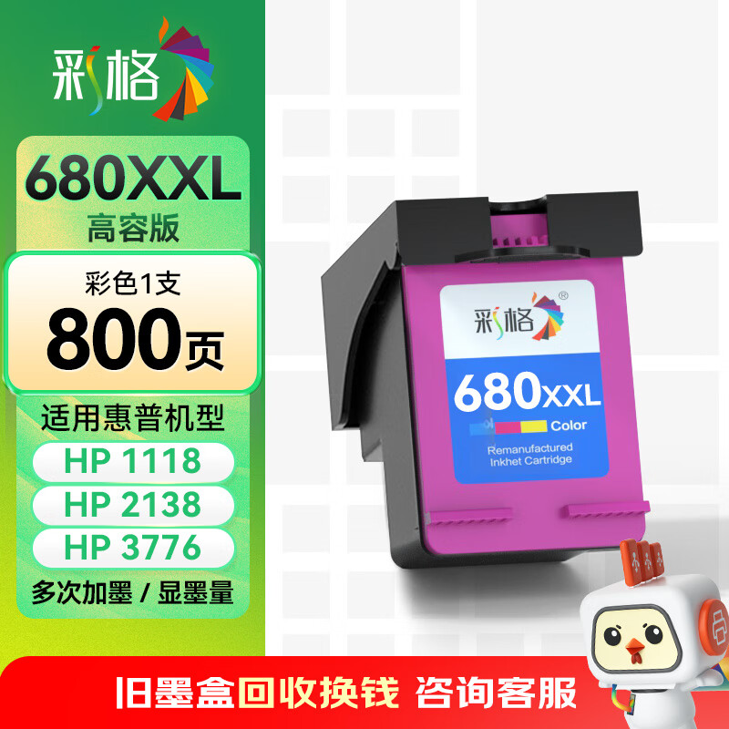 彩格适用惠普HP680彩色墨盒1118 2138 3776 3777 3778 2676 2677 2678 3636 3638 3838可加墨4538 4678 5078