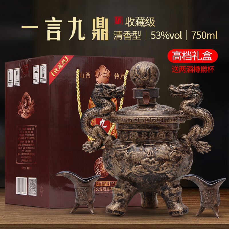 杏宾山西杏花镇清香型53度摆件酒一言九鼎 纯粮食白酒 节日送礼推荐