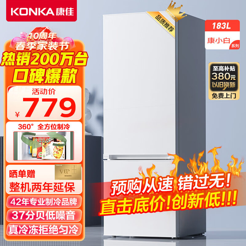 康佳183升小冰箱小型家用电冰箱双门冰箱二门两开门 节能省电低音超薄 迷你宿舍租房BCD-183GB2SU