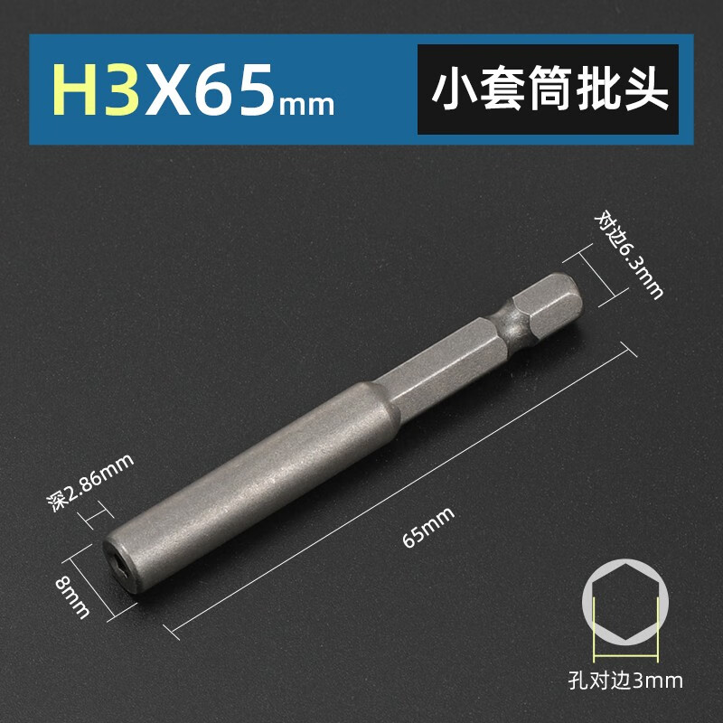 邦远65mm长套筒子s1/4起子头外六角充电钻电动螺丝刀气动套筒3-17mm