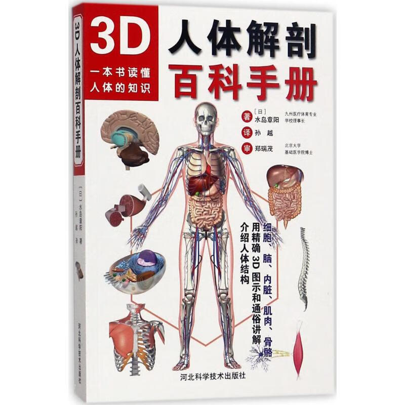 3D人体解剖百科手册高性价比高么？