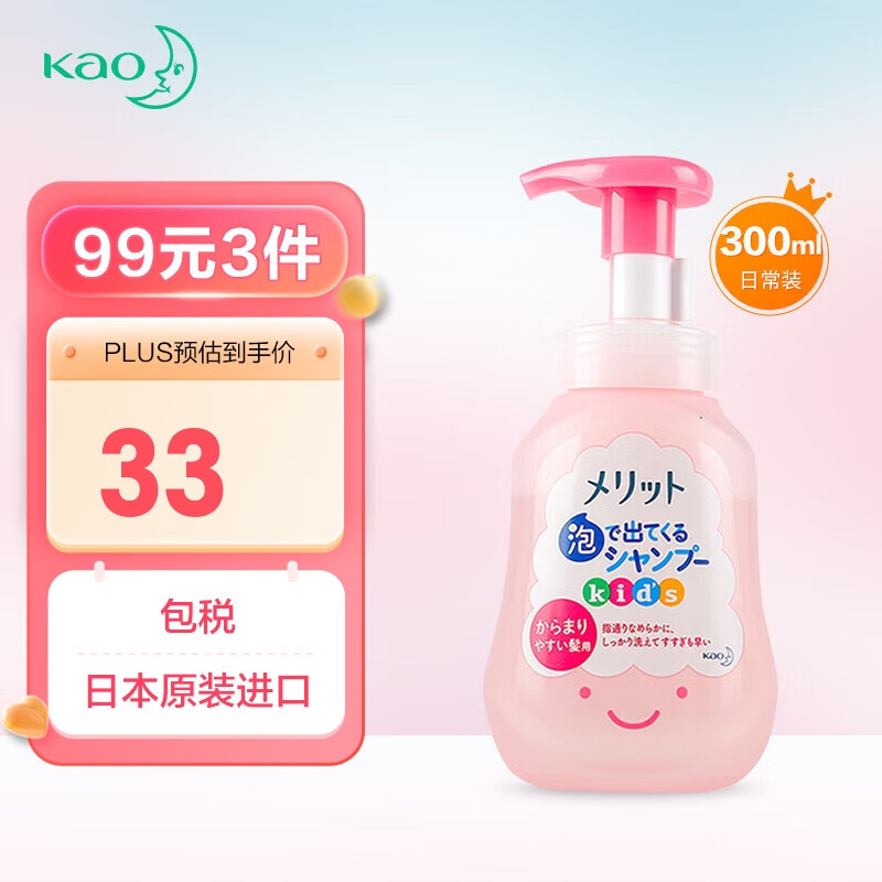 花王(KAO)儿童洗发水300ml水蜜桃味 弱酸性无硅保湿丰富泡沫 易冲洗怎么看?
