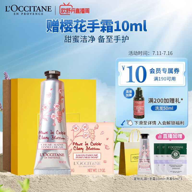 欧舒丹樱花套装（护手霜30ml+香皂50g）留香滋润保湿礼盒送男女友礼物
