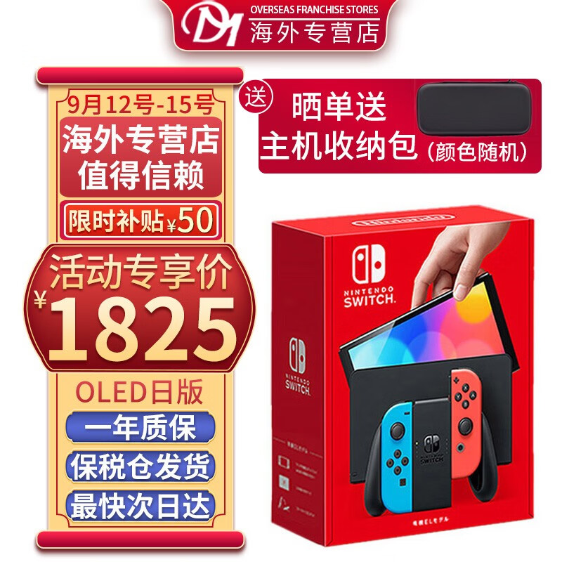 任天堂（Nintendo）Switch oled日版NS续航加强版游戏机新款便携家用港版体感游戏机 OLED日版红蓝主机 保税仓发