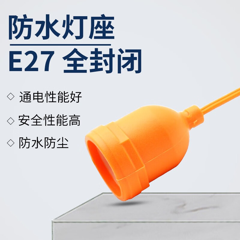 CNKTELE灯头 橙色大喇叭口防水灯头底座螺旋灯头螺口灯座带线 防水小喇叭10只装