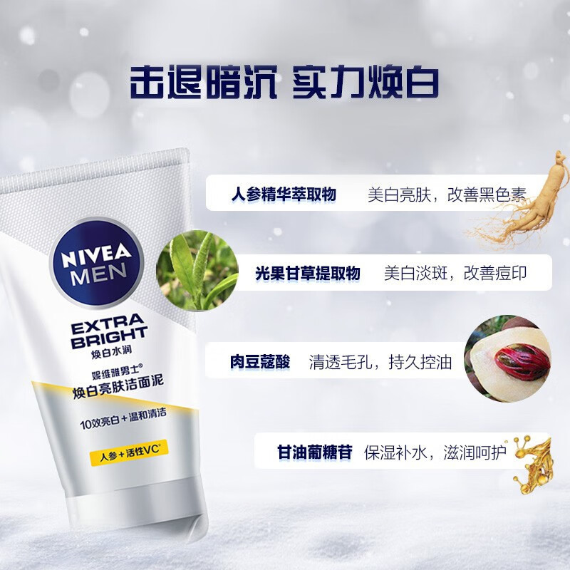 妮维雅（NIVEA） 洗面奶男士护肤焕白亮肤洁面泥 焕白亮肤洁面乳100g