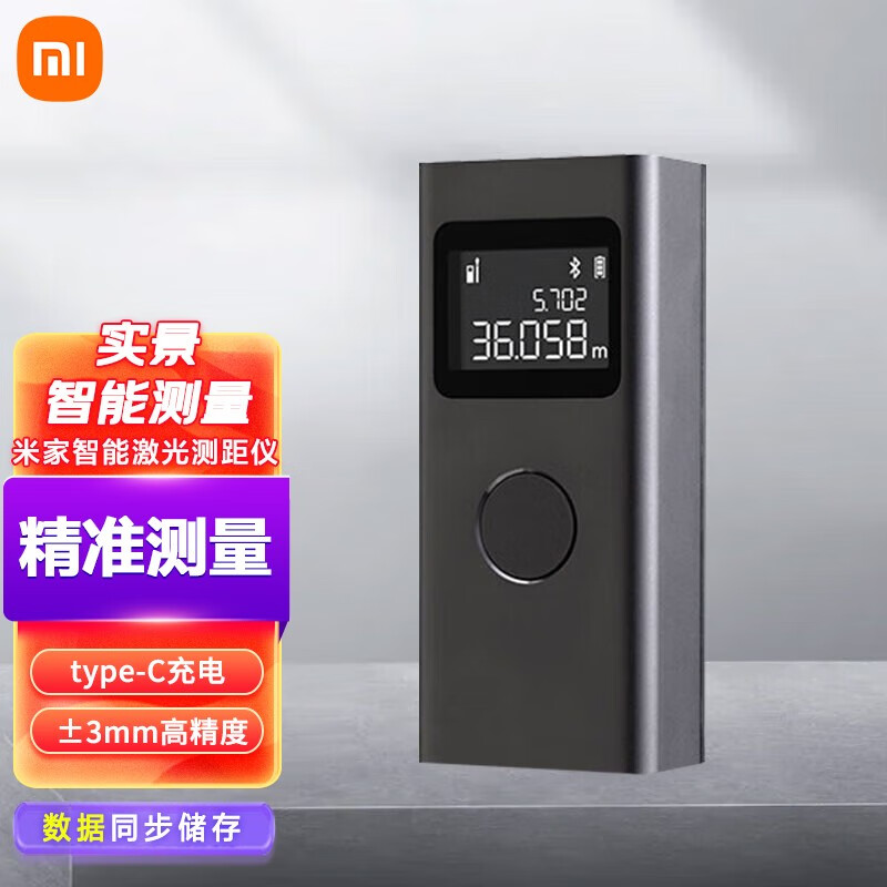 米家小米智能激光测距仪高精度测绘尺电子尺红外线家用装修测量 米家