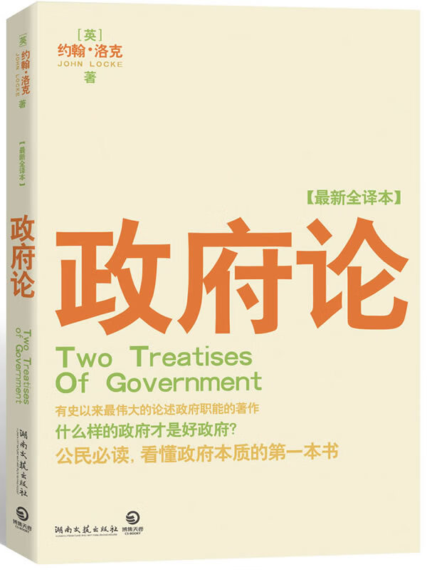 政府论 (英) 洛克 (locke,j.) 著,刘丹,赵文道 译【正版书】