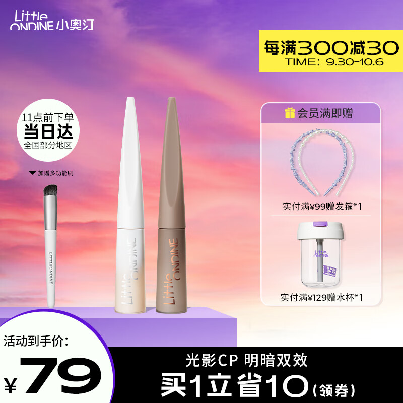 小奥汀（littleondine）「雕刻笔」高光修容液双色组合 01雾光杏白+02灰影浅棕(生日礼物)怎么看?