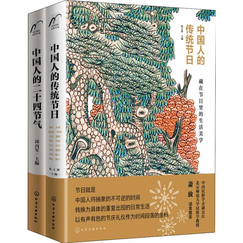 中国人的时间美学(2册)