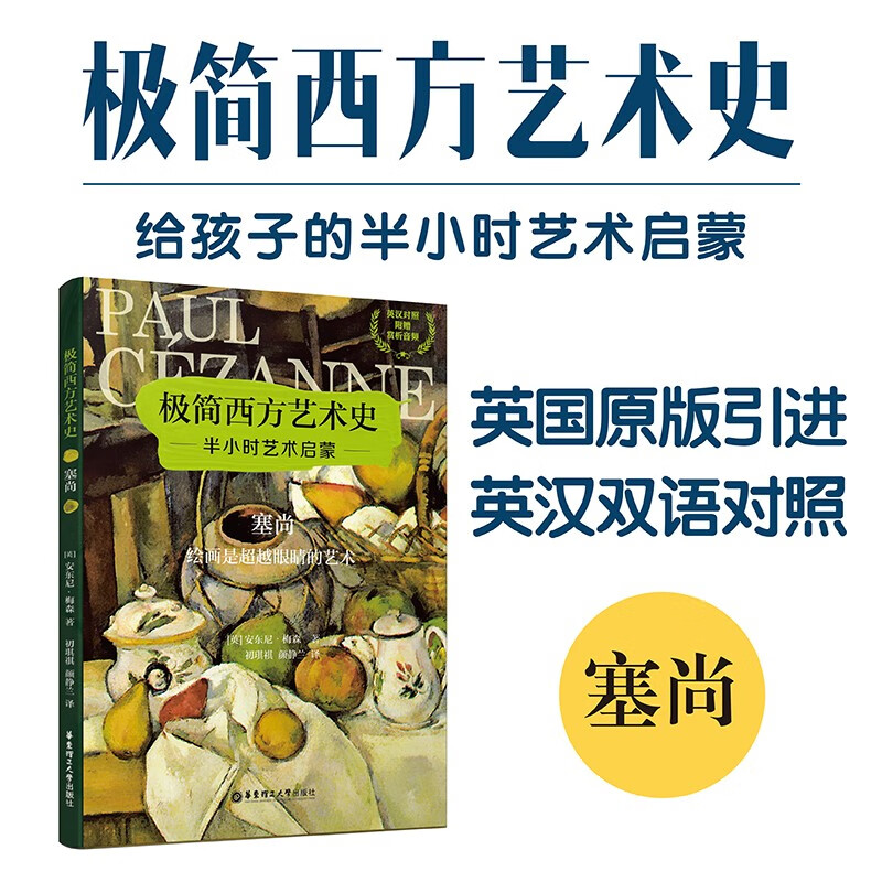 极简西方艺术史.塞尚.