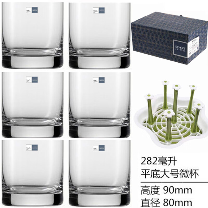 肖特圣维莎德国肖特水晶玻璃洋酒杯XO杯绿茶杯威士忌杯水杯啤酒杯套装 6个平底(282毫升)579704+水杯架
